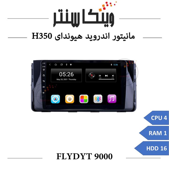 مانیتور اندروید هیوندای H350 برند FLYDYT سری ۹۰۰۰